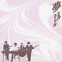 Ｃｈｉｃａｇｏ　Ｐｏｏｄｌｅ「 夢」