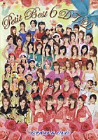 ハロー！プロジェクト「 プッチベスト　６　ＤＶＤ」