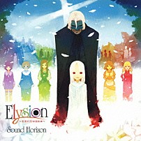 Ｓｏｕｎｄ　Ｈｏｒｉｚｏｎ 「Ｅｌｙｓｉｏｎ～楽園幻想物語組曲～」