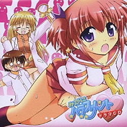 （ドラマＣＤ） 那須めぐみ 水島大宙 網掛裕美 廣瀬仁美 滝田樹里 石松千恵美 土谷麻貴「ドラマＣＤ　みかにハラスメント□」