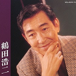 鶴田浩二「鶴田浩二」