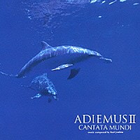 アディエマス「 アディエマスⅡ－蒼い地球の歌声」