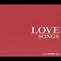 （オムニバス）「 ラヴ・ソングス」