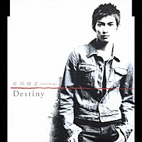 松田悟志「 Ｄｅｓｔｉｎｙ」