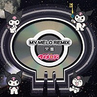 （アニメーション）「 おねがいマイメロディ　ＭＹＭＥＬＯＲＥＭＩＸ　黒盤」