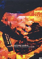 押尾コータロー「 ＣＨＡＩＮ　ＯＦ　ＦＲＩＥＮＤＳ～ＰＡＮＯＲＡＭＡ　ＴＯＵＲ　２００５～」