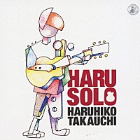 高内春彦「 ハル・ソロ」