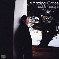山下和仁「 アメイジング・グレイス」