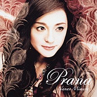 三村奈々恵「 プラーナ」