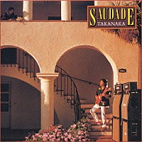 高中正義「 サダージ」