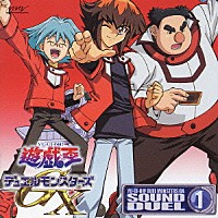（アニメーション）「 遊☆戯☆王　デュエルモンスターズ　ＧＸ　ＳＯＵＮＤ　ＤＵＥＬ　①」