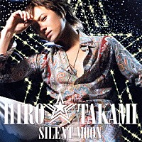 ＨＩＲＯ☆ＴＡＫＡＭＩ「 ＳＩＬＥＮＴ　ＭＯＯＮ」