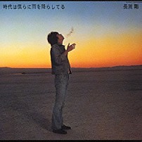 長渕剛 「時代は僕らに雨を降らしてる」