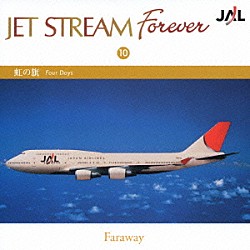 ジェット・ストリーム・オーケストラ 城達也「虹の旗」