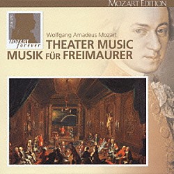 （オムニバス） 南ドイツ放送合唱団 シュトゥットガルト放送交響楽団 サー・ネヴィル・マリナー ザルツブルク室内合唱団 ザルツブルク・モーツァルテウム管弦楽団 レオポルト・ハーガー アカデミー・オブ・セント・マーティン・イン・ザ・フィールズ「モーツァルト：劇音楽全集／フリーメーソンのための音楽」
