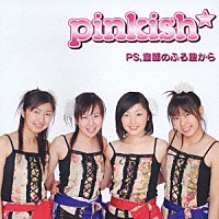 ｐｉｎｋｉｓｈ「 ＰＳ，童謡のふる里から」
