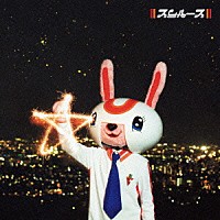 スムルース「 リリックトリガー」