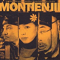 ＭＯＮＴＩＥＮ「 ＭＯＮＴＩＥＮ　Ⅲ」