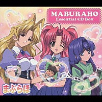 （アニメーション）「 ＭＡＢＵＲＡＨＯ　Ｅｓｓｅｎｔｉａｌ　ＣＤ　Ｂｏｘ」