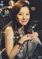 松浦亜弥「 砂を噛むように…ＮＡＭＩＤＡ　～スタジオライブ～」