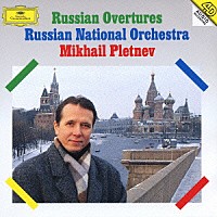 ミハイル・プレトニョフ「 ルスランとリュドミラ～ロシア序曲集」