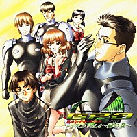 （ドラマＣＤ）「 高機動幻想「ガンパレード・オーケストラ」　ドラマＣＤ　Ｖｏｌ．４　～緑の章～」