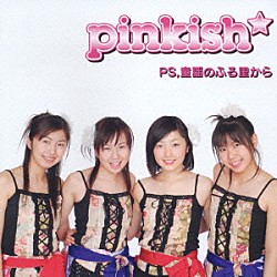 ｐｉｎｋｉｓｈ「ＰＳ，童謡のふる里から」