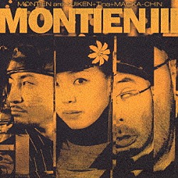 ＭＯＮＴＩＥＮ「ＭＯＮＴＩＥＮ　Ⅲ」