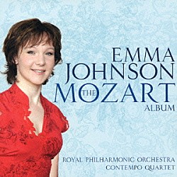 エマ・ジョンソン ロイヤル・フィルハーモニー管弦楽団 コンテンポ弦楽四重奏団「モーツァルト：クラリネット協奏曲／クラリネット五重奏曲／パパゲーノのアリア／恋とはどんなものかしら／アヴェ・ヴェルム・コルプス」