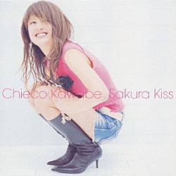 河辺千恵子「桜キッス」