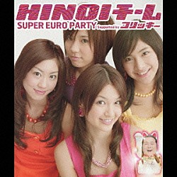 ＨＩＮＯＩチーム コリッキー「ＳＵＰＥＲ　ＥＵＲＯ　ＰＡＲＴＹ　Ｓｕｐｐｏｒｔｅｄ　ｂｙ　コリッキー」