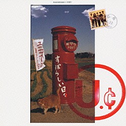 ユニコーン「すばらしい日々」