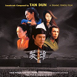 （オリジナル・サウンドトラック） タン・ドゥン フェイ・ウォン「「ＨＥＲＯ」　オリジナル・サウンドトラック」