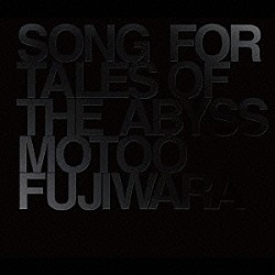 ＭＯＴＯＯ　ＦＵＪＩＷＡＲＡ「ＳＯＮＧ　ＦＯＲ　ＴＡＬＥＳ　ＯＦ　ＴＨＥ　ＡＢＹＳＳ」