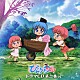 （ドラマＣＤ） 野中藍 野川さくら 門脇舞 福圓美里 佐藤利奈 斎藤桃子 井上喜久子「びんちょうタン　ドラマＣＤ　第二巻」