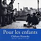 花岡千春「子供のために　～花岡千春　タンスマンを弾く」