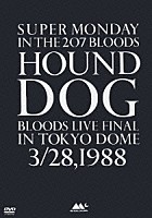ＨＯＵＮＤ　ＤＯＧ「 Ｓｕｐｅｒ　Ｍｏｎｄａｙ　Ｉｎ　Ｔｈｅ　２０７　Ｂｌｏｏｄｓ」