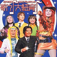 （アニメーション）「 サクラ大戦　紐育レビュウショウ　歌う♪大紐育♪」