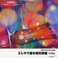 寺内タケシ「 エレキで綴る昭和歌謡　ベスト」