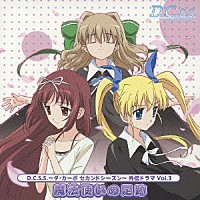 （ドラマＣＤ）「 魔法使いの足跡」