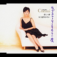 チェウニ「 ラブストーリーをもう一度／悲しい夢／もう、振り向かない」