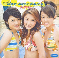 美勇伝「 一切合切　あなたに□あ・げ・る♪」