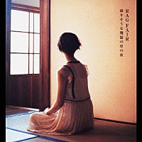 ＲＡＧ　ＦＡＩＲ「 降りそうな幾億の星の夜」