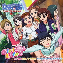 （アニメーション） ｙｏｚｕｃａ＊ ｍｅｇ　ｒｏｃｋ「Ｇｉｒｌ’ｓ　Ｌｉｆｅ！！　女子高生　ＧＩＲＬ’Ｓ　ＨＩＧＨ　オリジナルサウンドトラック」