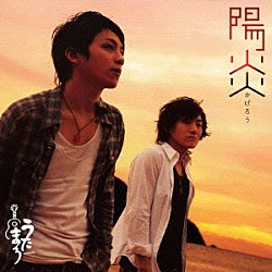 うたまろ「陽炎」