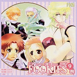 （ドラマＣＤ） 皆川純子 小野坂昌也 野島裕史 諏訪部順一 小西克幸 藤原啓治 石田彰「フーキーズ　ＤＲＡＭＡ　ＣＤ　Ｒ９」