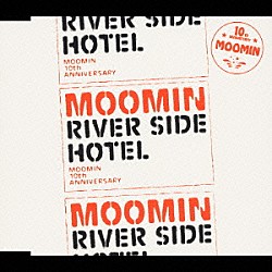 ＭＯＯＭＩＮ「リバーサイド・ホテル」