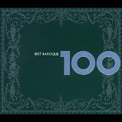 （オムニバス） ネヴィル・マリナー アカデミー室内管弦楽団 リッカルド・ムーティ ミラノ・スカラ座フィルハーモニー合奏団 ラルフ・カーシュバウム モーリス・アンドレ ジェーン・パーカー＝スミス「ベスト・バロック１００」