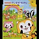 石川ひとみ ＡＳＡＣＯ「だいすき！ラスカル」
