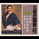 三遊亭圓楽［五代目］「三遊亭圓楽　独演会全集　第七集」